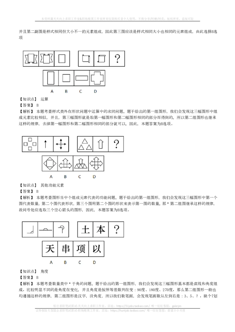 EPI综合能力题库----图形推理习题精选300道详解(1)_2025春招题库汇总_国企-运营商题库_2023中国移动笔试资料（清宇）_4中国移动招聘考试练习题库