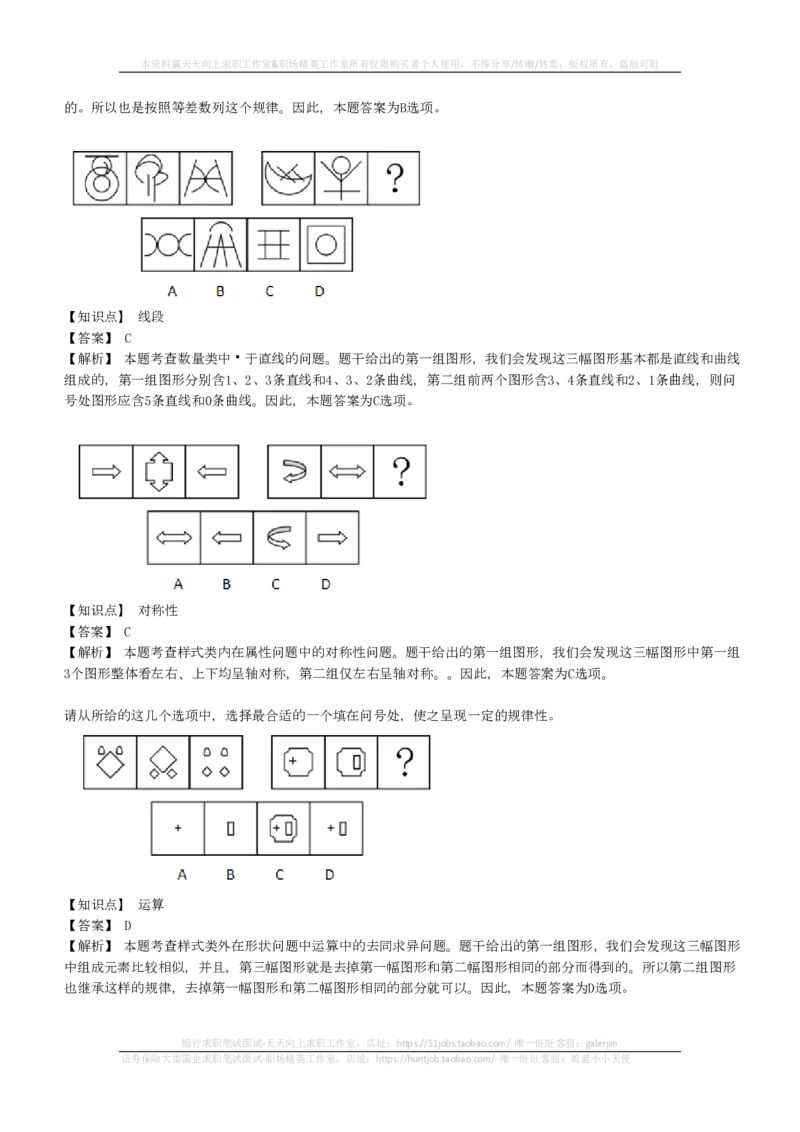 EPI综合能力题库----图形推理习题精选300道详解(1)_2025春招题库汇总_国企-运营商题库_2023中国移动笔试资料（清宇）_4中国移动招聘考试练习题库