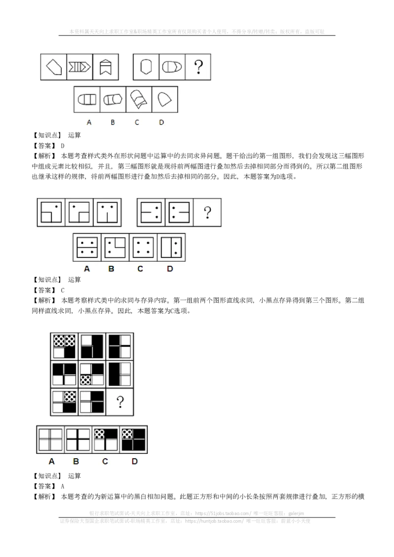 EPI综合能力题库----图形推理习题精选300道详解(1)_2025春招题库汇总_国企-运营商题库_2023中国移动笔试资料（清宇）_4中国移动招聘考试练习题库