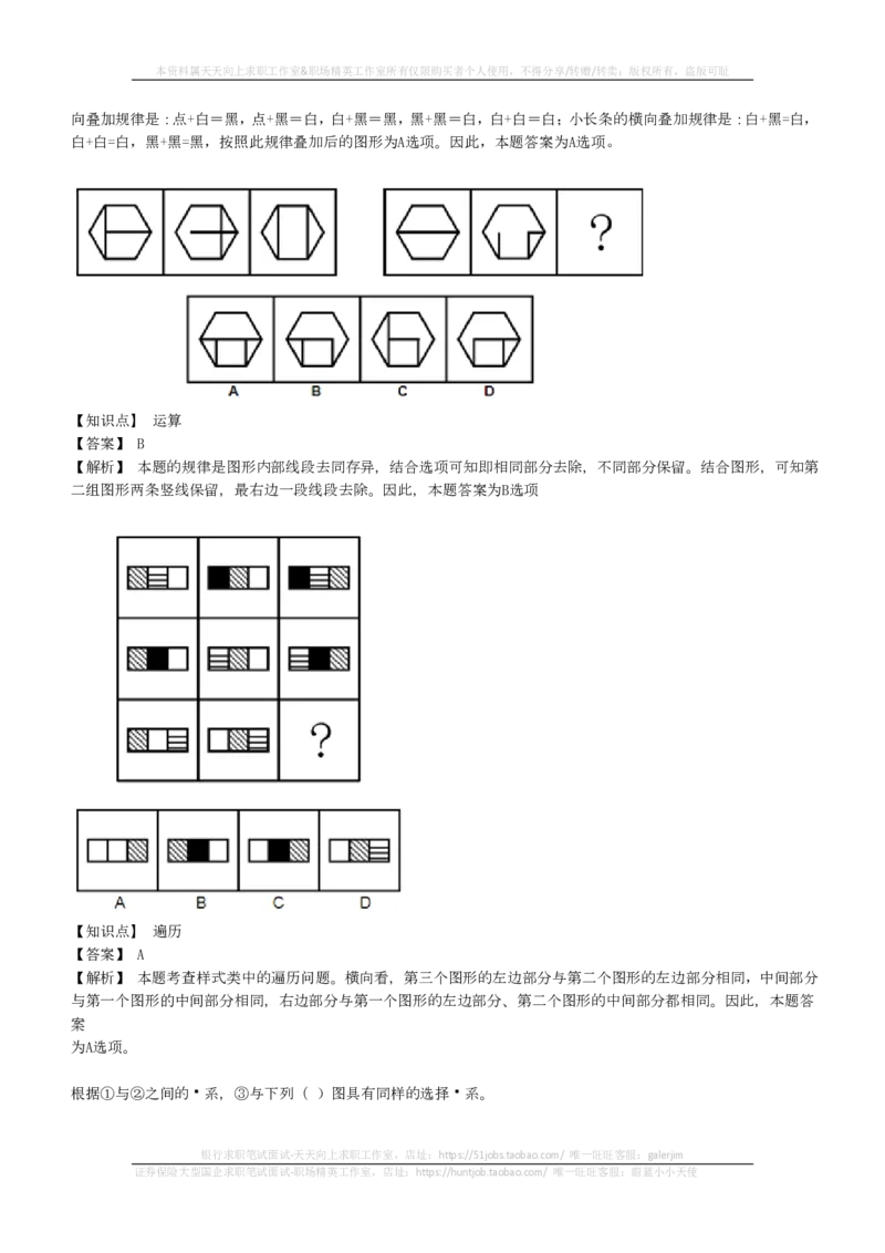 EPI综合能力题库----图形推理习题精选300道详解(1)_2025春招题库汇总_国企-运营商题库_2023中国移动笔试资料（清宇）_4中国移动招聘考试练习题库