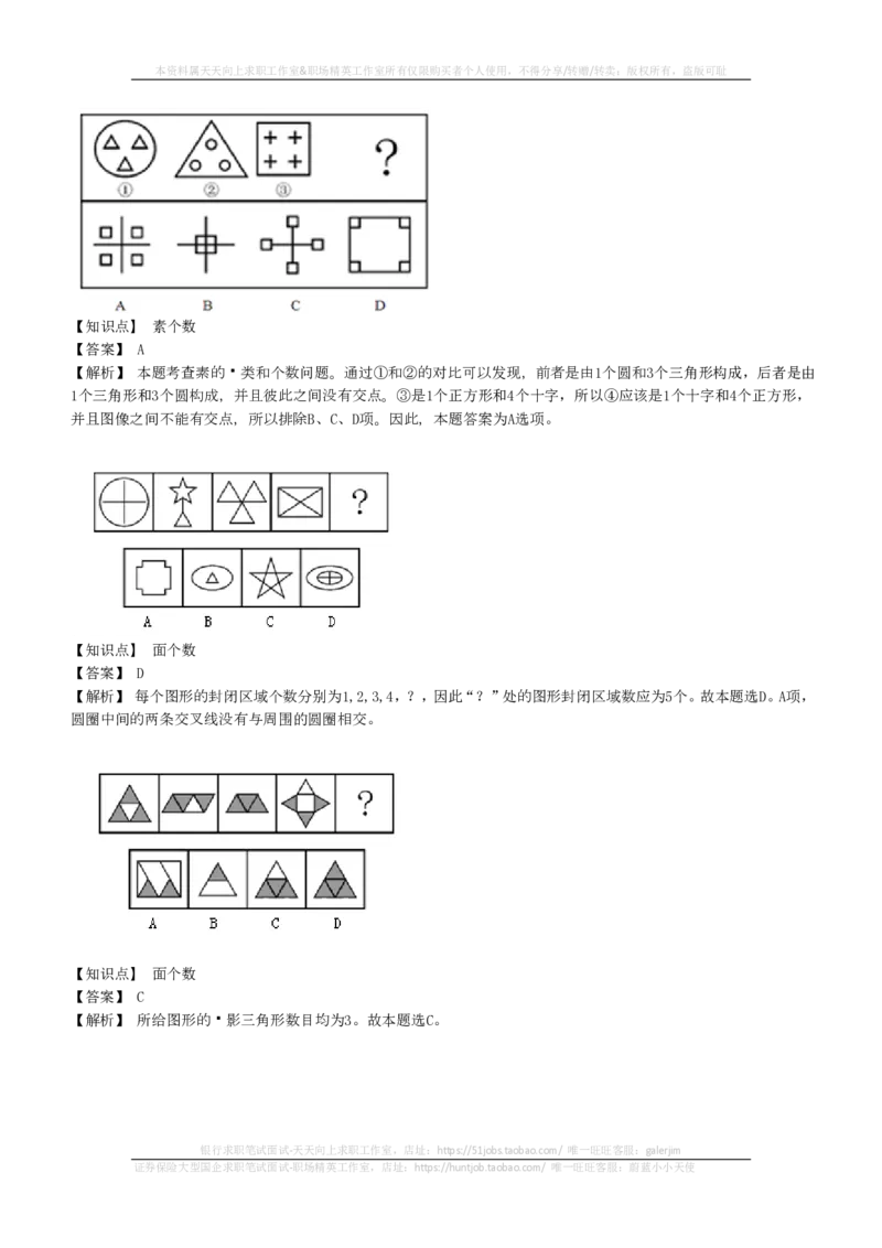 EPI综合能力题库----图形推理习题精选300道详解(1)_2025春招题库汇总_国企-运营商题库_2023中国移动笔试资料（清宇）_4中国移动招聘考试练习题库