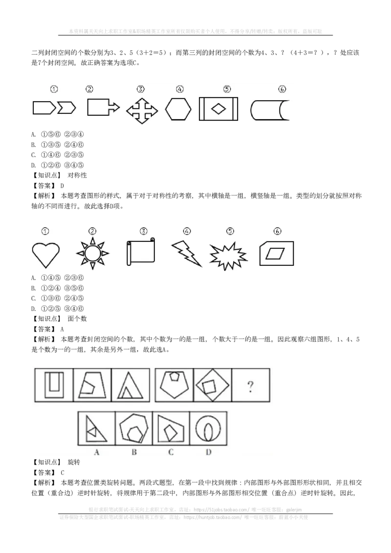EPI综合能力题库----图形推理习题精选300道详解(1)_2025春招题库汇总_国企-运营商题库_2023中国移动笔试资料（清宇）_4中国移动招聘考试练习题库