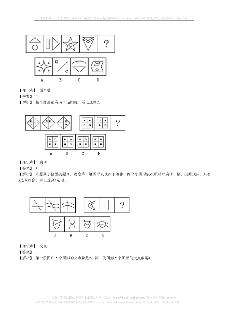 EPI综合能力题库----图形推理习题精选300道详解(1)_2025春招题库汇总_国企-运营商题库_2023中国移动笔试资料（清宇）_4中国移动招聘考试练习题库
