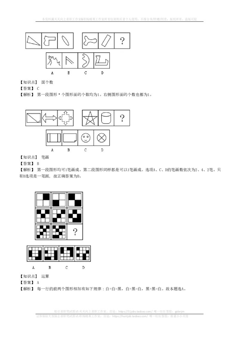 EPI综合能力题库----图形推理习题精选300道详解(1)_2025春招题库汇总_国企-运营商题库_2023中国移动笔试资料（清宇）_4中国移动招聘考试练习题库