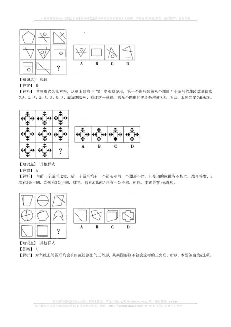 EPI综合能力题库----图形推理习题精选300道详解(1)_2025春招题库汇总_国企-运营商题库_2023中国移动笔试资料（清宇）_4中国移动招聘考试练习题库