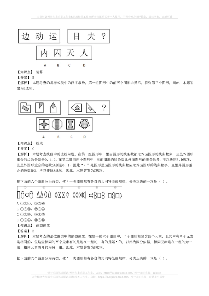 EPI综合能力题库----图形推理习题精选300道详解(1)_2025春招题库汇总_国企-运营商题库_2023中国移动笔试资料（清宇）_4中国移动招聘考试练习题库