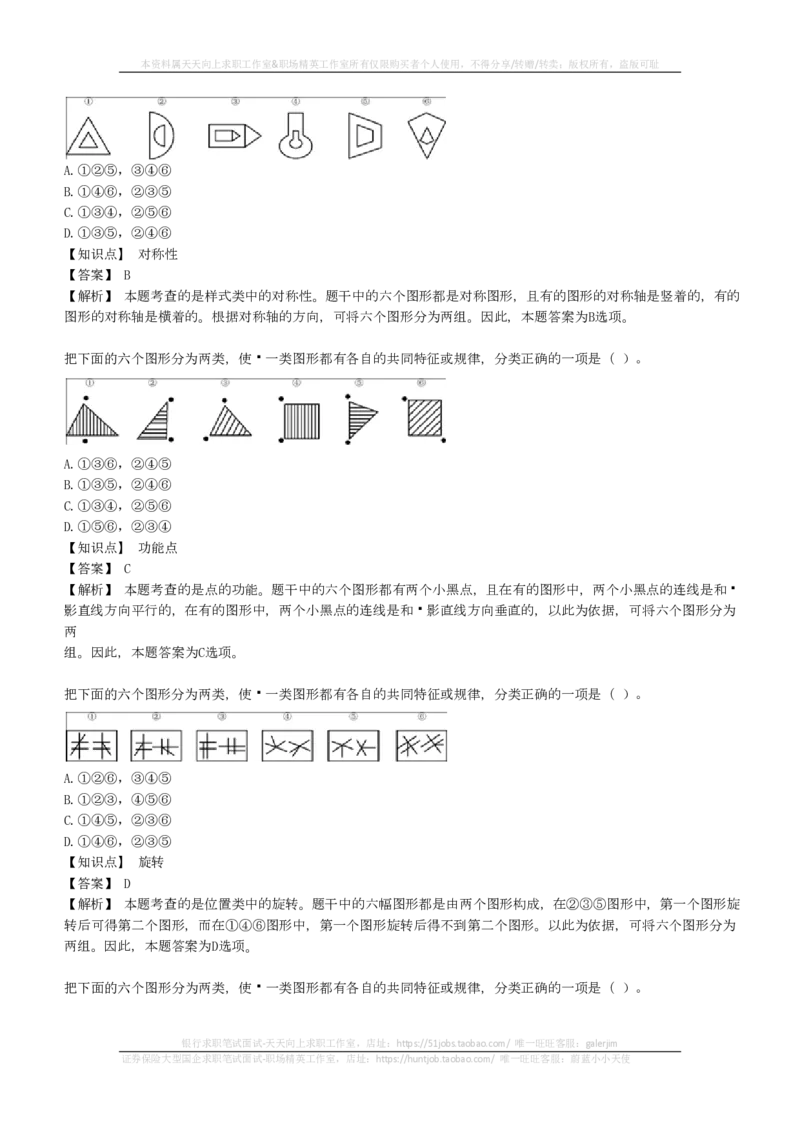 EPI综合能力题库----图形推理习题精选300道详解(1)_2025春招题库汇总_国企-运营商题库_2023中国移动笔试资料（清宇）_4中国移动招聘考试练习题库