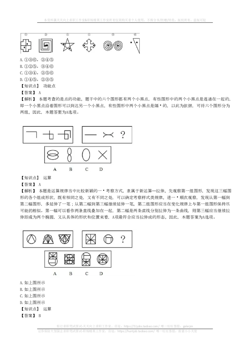 EPI综合能力题库----图形推理习题精选300道详解(1)_2025春招题库汇总_国企-运营商题库_2023中国移动笔试资料（清宇）_4中国移动招聘考试练习题库