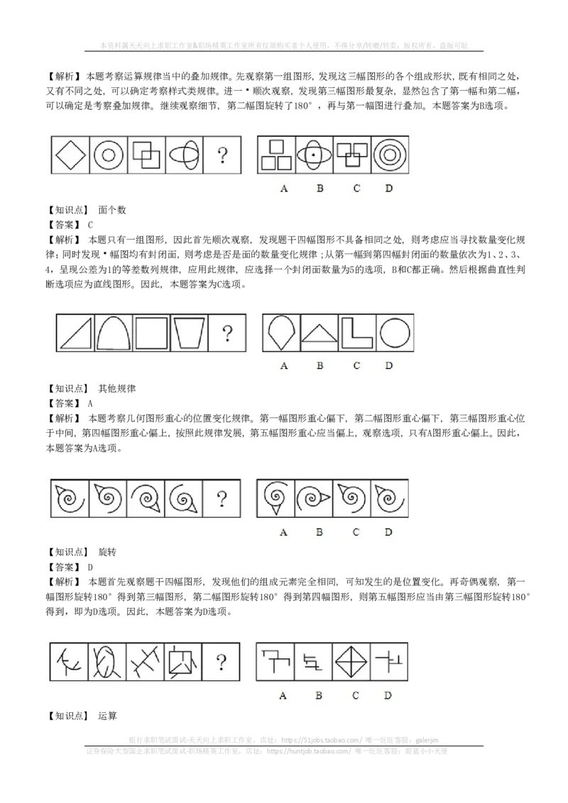 EPI综合能力题库----图形推理习题精选300道详解(1)_2025春招题库汇总_国企-运营商题库_2023中国移动笔试资料（清宇）_4中国移动招聘考试练习题库