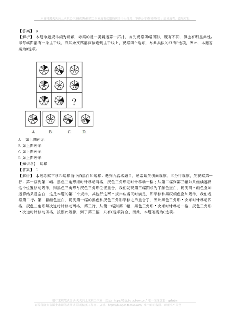 EPI综合能力题库----图形推理习题精选300道详解(1)_2025春招题库汇总_国企-运营商题库_2023中国移动笔试资料（清宇）_4中国移动招聘考试练习题库