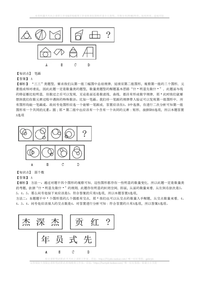 EPI综合能力题库----图形推理习题精选300道详解(1)_2025春招题库汇总_国企-运营商题库_2023中国移动笔试资料（清宇）_4中国移动招聘考试练习题库