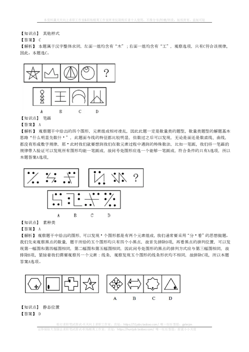 EPI综合能力题库----图形推理习题精选300道详解(1)_2025春招题库汇总_国企-运营商题库_2023中国移动笔试资料（清宇）_4中国移动招聘考试练习题库