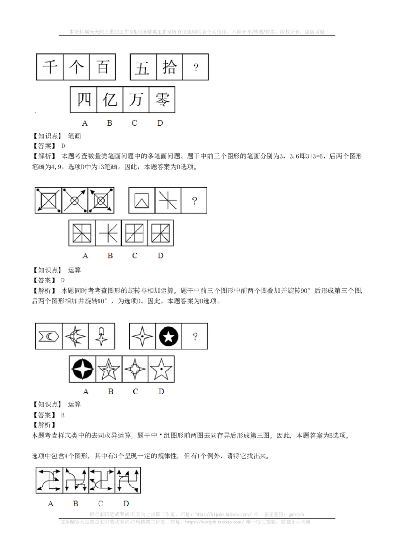 EPI综合能力题库----图形推理习题精选300道详解(1)_2025春招题库汇总_国企-运营商题库_2023中国移动笔试资料（清宇）_4中国移动招聘考试练习题库