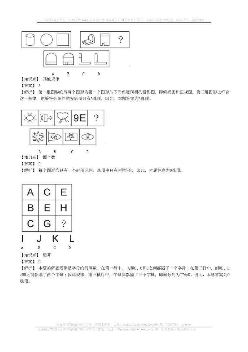 EPI综合能力题库----图形推理习题精选300道详解(1)_2025春招题库汇总_国企-运营商题库_2023中国移动笔试资料（清宇）_4中国移动招聘考试练习题库