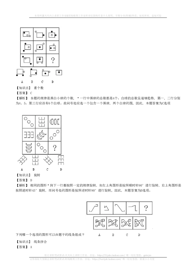 EPI综合能力题库----图形推理习题精选300道详解(1)_2025春招题库汇总_国企-运营商题库_2023中国移动笔试资料（清宇）_4中国移动招聘考试练习题库