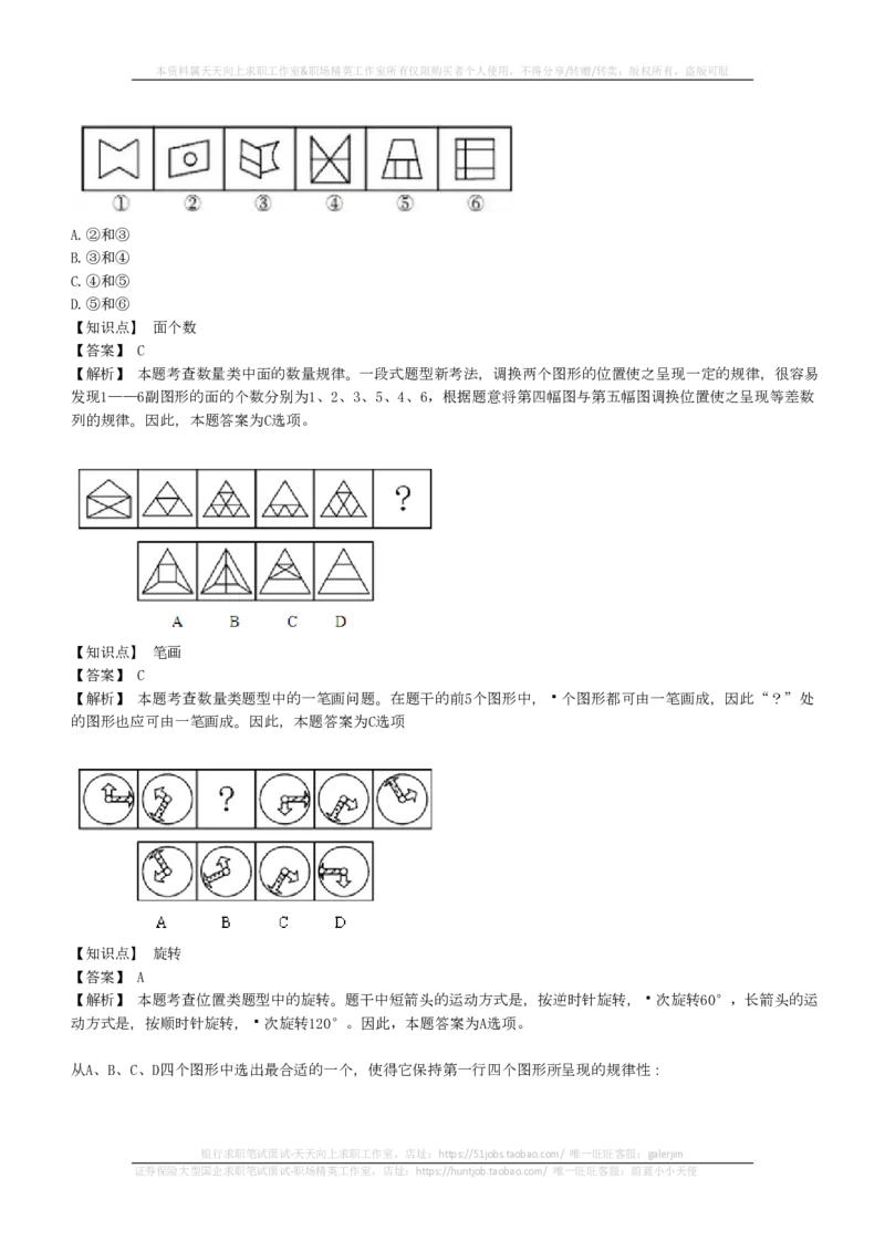 EPI综合能力题库----图形推理习题精选300道详解(1)_2025春招题库汇总_国企-运营商题库_2023中国移动笔试资料（清宇）_4中国移动招聘考试练习题库