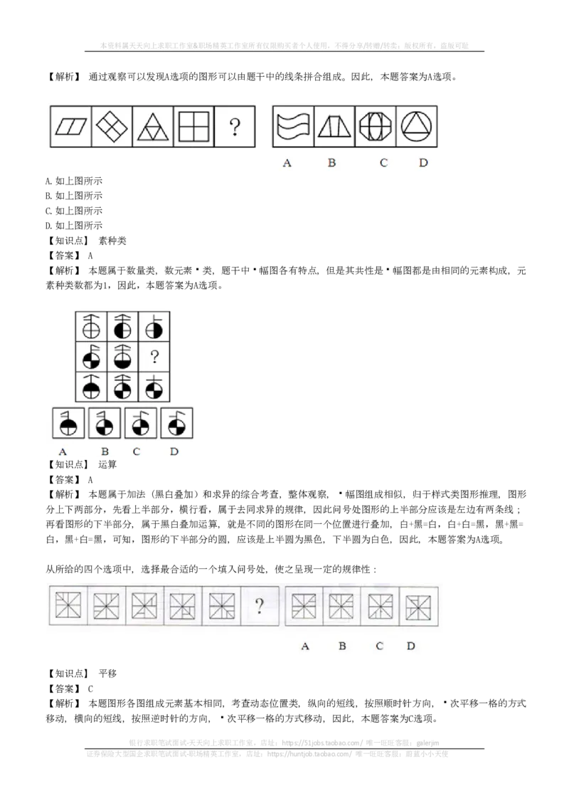 EPI综合能力题库----图形推理习题精选300道详解(1)_2025春招题库汇总_国企-运营商题库_2023中国移动笔试资料（清宇）_4中国移动招聘考试练习题库