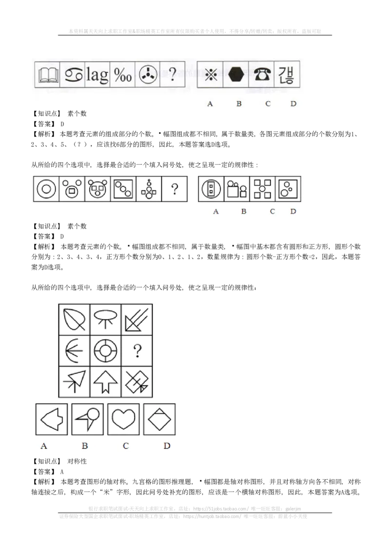 EPI综合能力题库----图形推理习题精选300道详解(1)_2025春招题库汇总_国企-运营商题库_2023中国移动笔试资料（清宇）_4中国移动招聘考试练习题库
