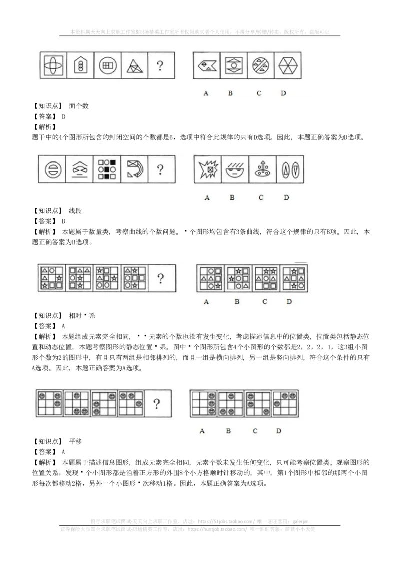 EPI综合能力题库----图形推理习题精选300道详解(1)_2025春招题库汇总_国企-运营商题库_2023中国移动笔试资料（清宇）_4中国移动招聘考试练习题库