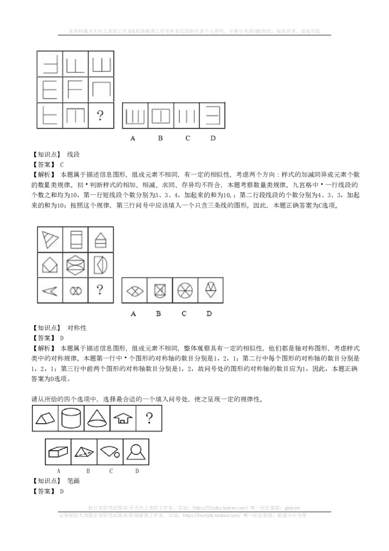 EPI综合能力题库----图形推理习题精选300道详解(1)_2025春招题库汇总_国企-运营商题库_2023中国移动笔试资料（清宇）_4中国移动招聘考试练习题库