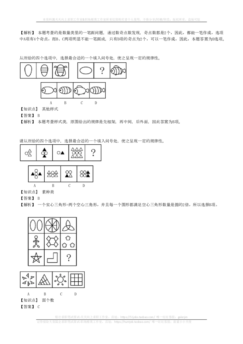 EPI综合能力题库----图形推理习题精选300道详解(1)_2025春招题库汇总_国企-运营商题库_2023中国移动笔试资料（清宇）_4中国移动招聘考试练习题库