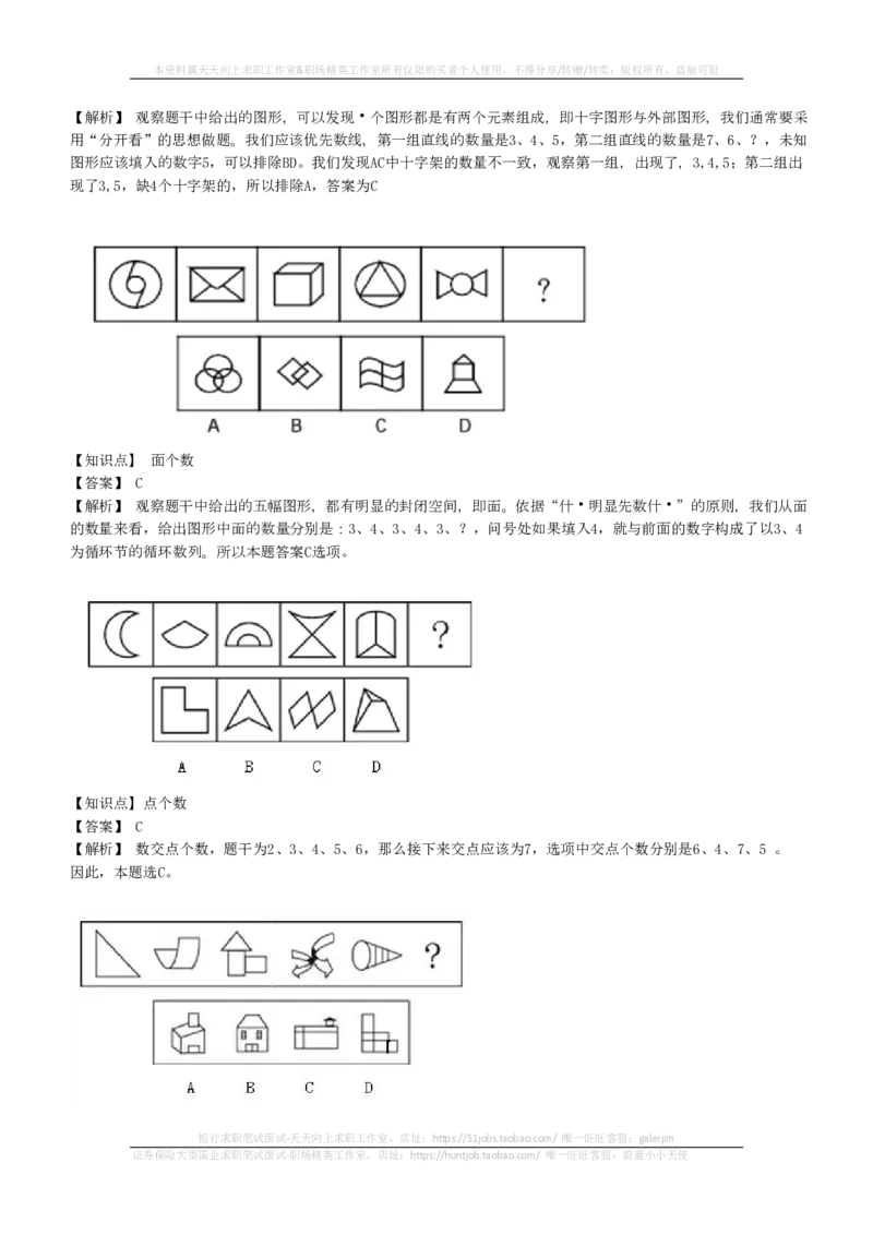 EPI综合能力题库----图形推理习题精选300道详解(1)_2025春招题库汇总_国企-运营商题库_2023中国移动笔试资料（清宇）_4中国移动招聘考试练习题库