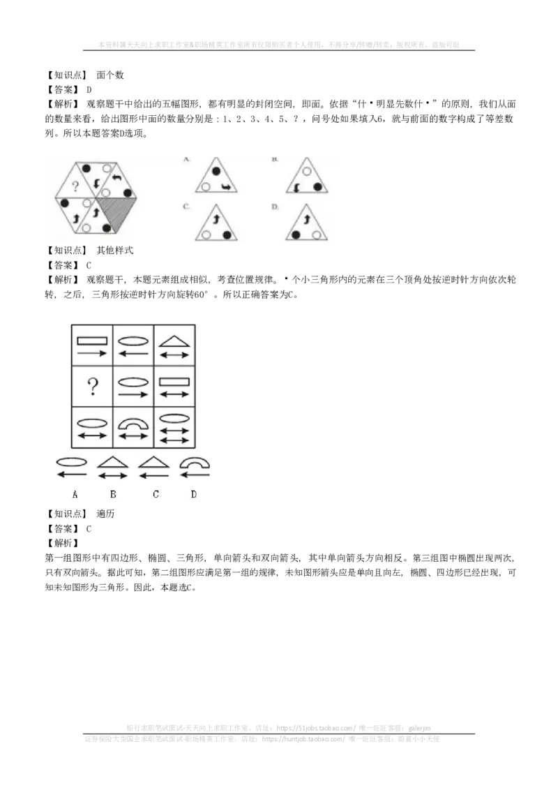 EPI综合能力题库----图形推理习题精选300道详解(1)_2025春招题库汇总_国企-运营商题库_2023中国移动笔试资料（清宇）_4中国移动招聘考试练习题库