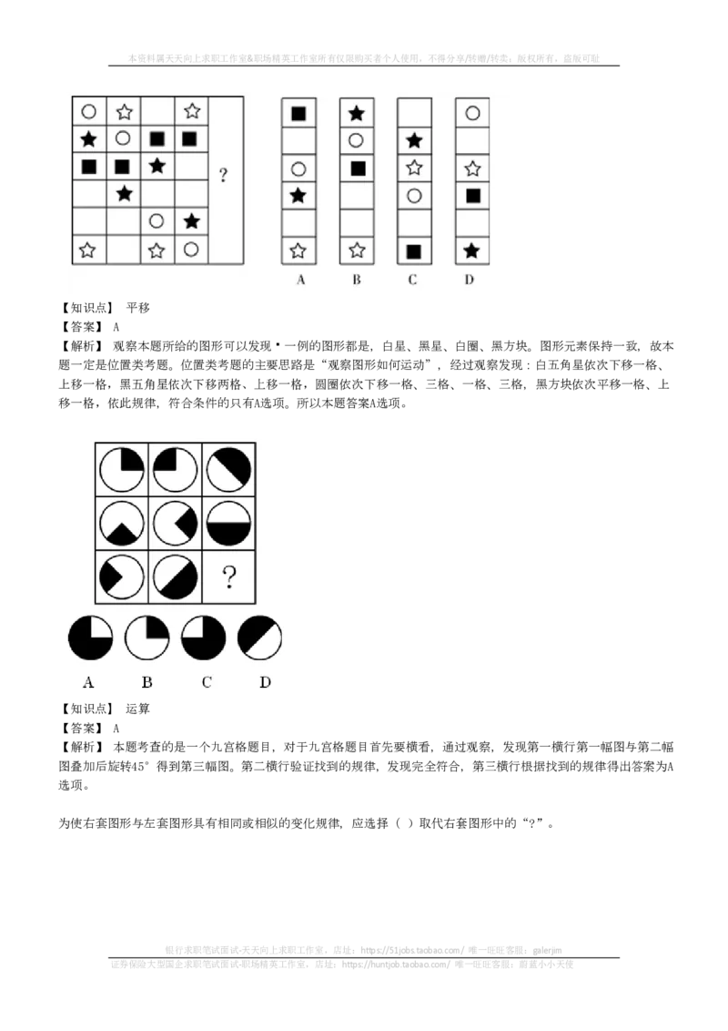 EPI综合能力题库----图形推理习题精选300道详解(1)_2025春招题库汇总_国企-运营商题库_2023中国移动笔试资料（清宇）_4中国移动招聘考试练习题库