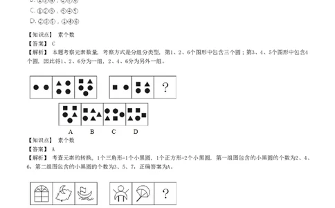EPI综合能力题库----图形推理习题精选300道详解(1)_2025春招题库汇总_国企-运营商题库_2023中国移动笔试资料（清宇）_4中国移动招聘考试练习题库