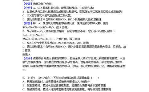 2010年高考化学试卷（山东）（解析卷）_历年高考真题合集_化学历年高考真题_新&middot;Word版2008-2025&middot;高考化学真题_化学（按省份分类）2008-2025_2008-2025&middot;（山东）化学高考真题