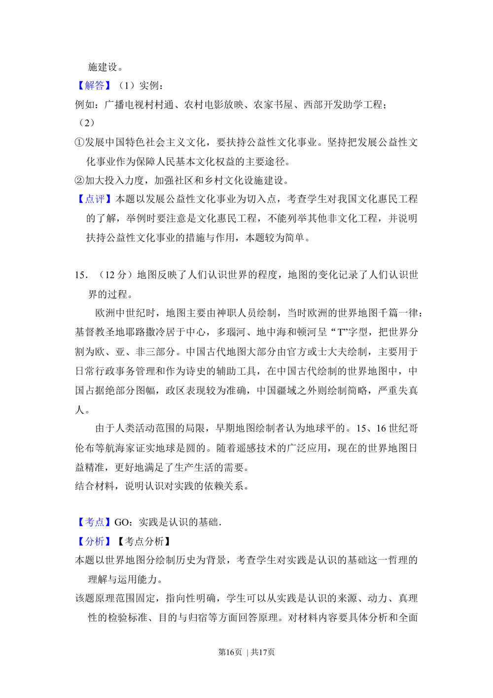 2012年高考政治试卷（北京）（解析卷）_政治历年高考真题_新&middot;Word版2008-2025&middot;高考政治真题_政治（按试卷类型分类）2008-2025_自主命题卷&middot;政治（2008-2025）_北京自主命题&middot;政治（2008-2025）