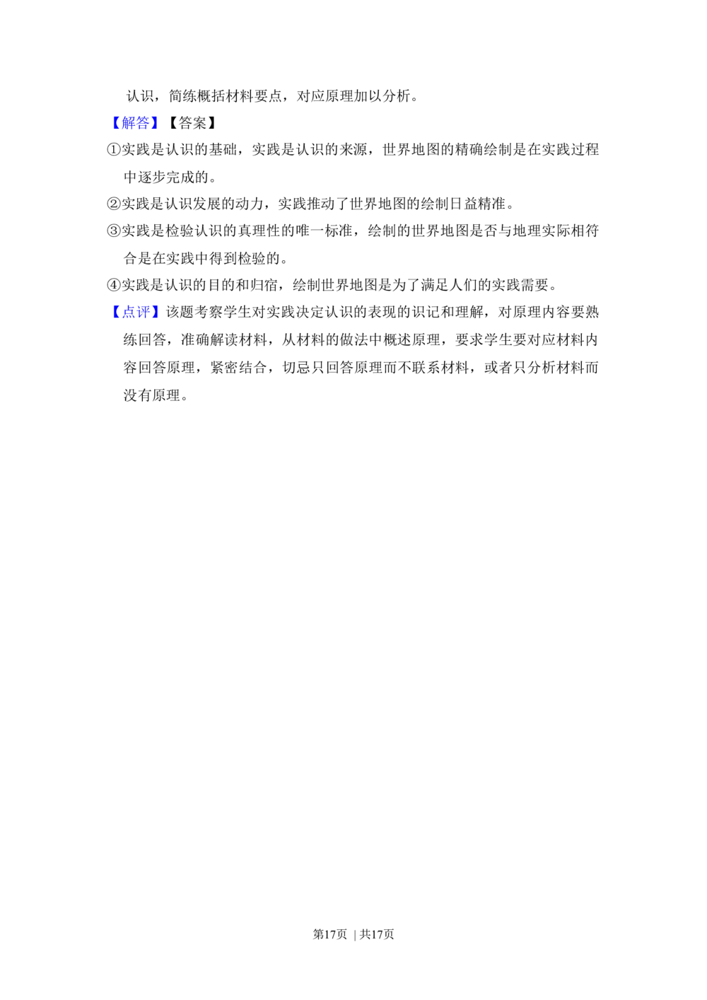 2012年高考政治试卷（北京）（解析卷）_政治历年高考真题_新&middot;Word版2008-2025&middot;高考政治真题_政治（按试卷类型分类）2008-2025_自主命题卷&middot;政治（2008-2025）_北京自主命题&middot;政治（2008-2025）