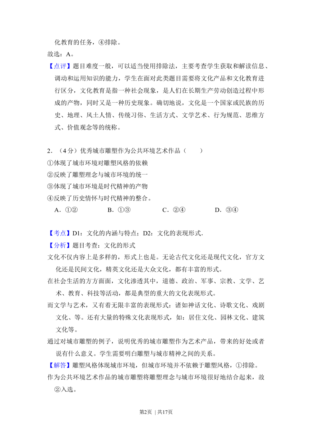 2012年高考政治试卷（北京）（解析卷）_政治历年高考真题_新&middot;Word版2008-2025&middot;高考政治真题_政治（按试卷类型分类）2008-2025_自主命题卷&middot;政治（2008-2025）_北京自主命题&middot;政治（2008-2025）