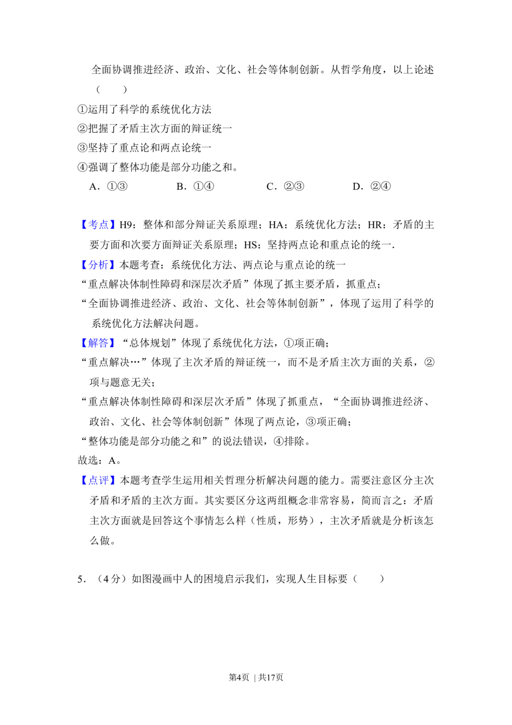 2012年高考政治试卷（北京）（解析卷）_政治历年高考真题_新&middot;Word版2008-2025&middot;高考政治真题_政治（按试卷类型分类）2008-2025_自主命题卷&middot;政治（2008-2025）_北京自主命题&middot;政治（2008-2025）