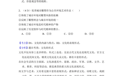 2012年高考政治试卷（北京）（解析卷）_政治历年高考真题_新&middot;Word版2008-2025&middot;高考政治真题_政治（按试卷类型分类）2008-2025_自主命题卷&middot;政治（2008-2025）_北京自主命题&middot;政治（2008-2025）