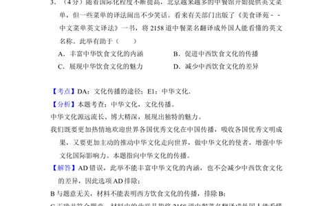 2012年高考政治试卷（北京）（解析卷）_政治历年高考真题_新&middot;Word版2008-2025&middot;高考政治真题_政治（按试卷类型分类）2008-2025_自主命题卷&middot;政治（2008-2025）_北京自主命题&middot;政治（2008-2025）