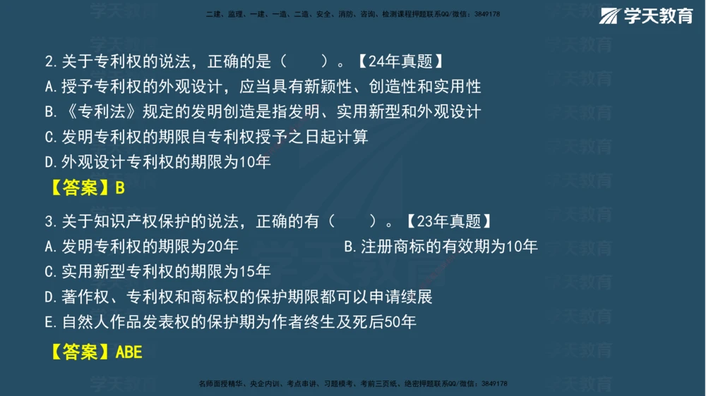 03.2026年一建《法规》强基特训讲义（上）武海峰（彩色版附答案）_2026年一级建造师_2026年一建法规_2026年一建法规SVIP_03-习题精析✿实战特训✿模考通关_--配套讲义--_122