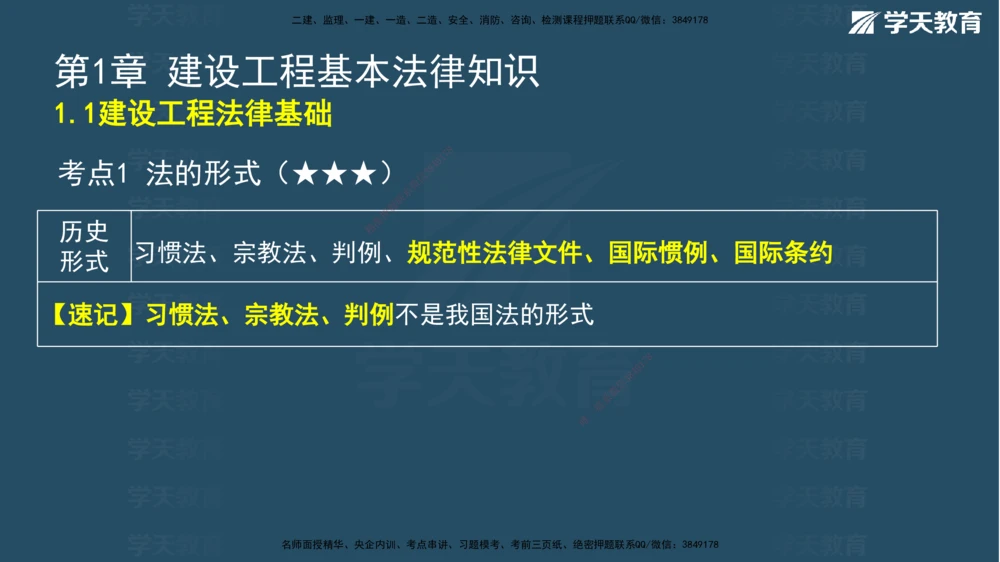 03.2026年一建《法规》强基特训讲义（上）武海峰（彩色版附答案）_2026年一级建造师_2026年一建法规_2026年一建法规SVIP_03-习题精析✿实战特训✿模考通关_--配套讲义--_122