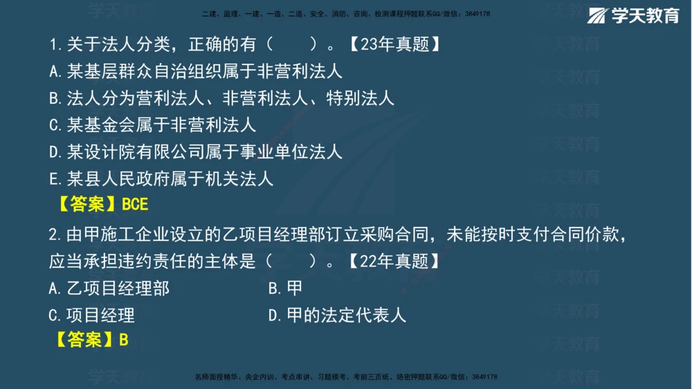 03.2026年一建《法规》强基特训讲义（上）武海峰（彩色版附答案）_2026年一级建造师_2026年一建法规_2026年一建法规SVIP_03-习题精析✿实战特训✿模考通关_--配套讲义--_122