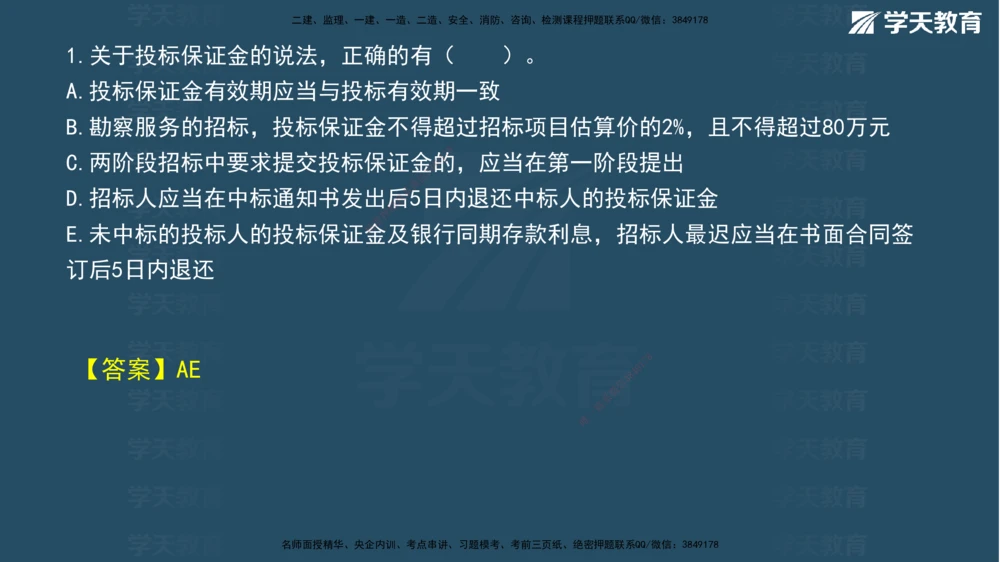 03.2026年一建《法规》强基特训讲义（上）武海峰（彩色版附答案）_2026年一级建造师_2026年一建法规_2026年一建法规SVIP_03-习题精析✿实战特训✿模考通关_--配套讲义--_122