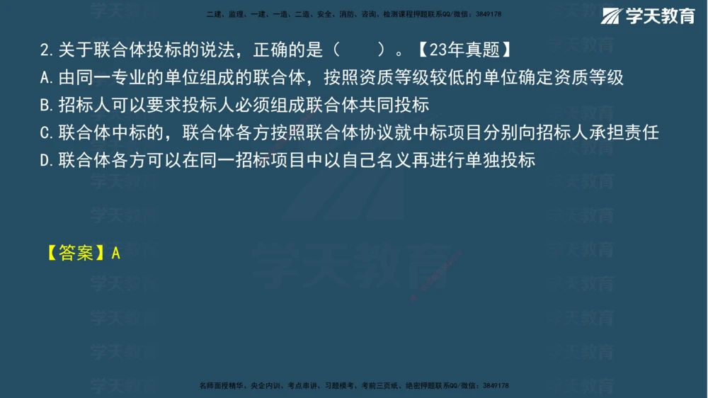 03.2026年一建《法规》强基特训讲义（上）武海峰（彩色版附答案）_2026年一级建造师_2026年一建法规_2026年一建法规SVIP_03-习题精析✿实战特训✿模考通关_--配套讲义--_122