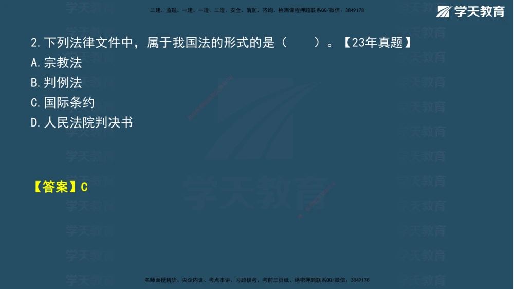 03.2026年一建《法规》强基特训讲义（上）武海峰（彩色版附答案）_2026年一级建造师_2026年一建法规_2026年一建法规SVIP_03-习题精析✿实战特训✿模考通关_--配套讲义--_122