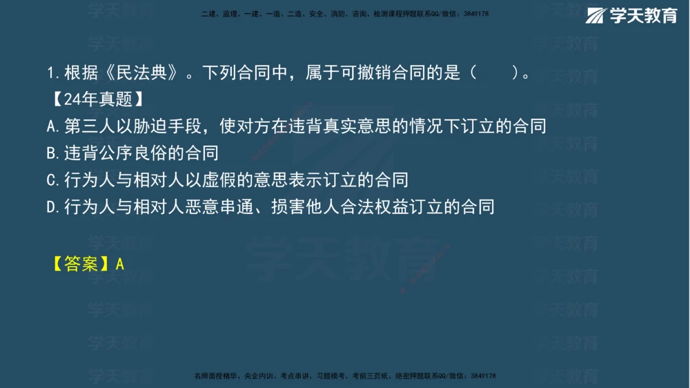 03.2026年一建《法规》强基特训讲义（上）武海峰（彩色版附答案）_2026年一级建造师_2026年一建法规_2026年一建法规SVIP_03-习题精析✿实战特训✿模考通关_--配套讲义--_122