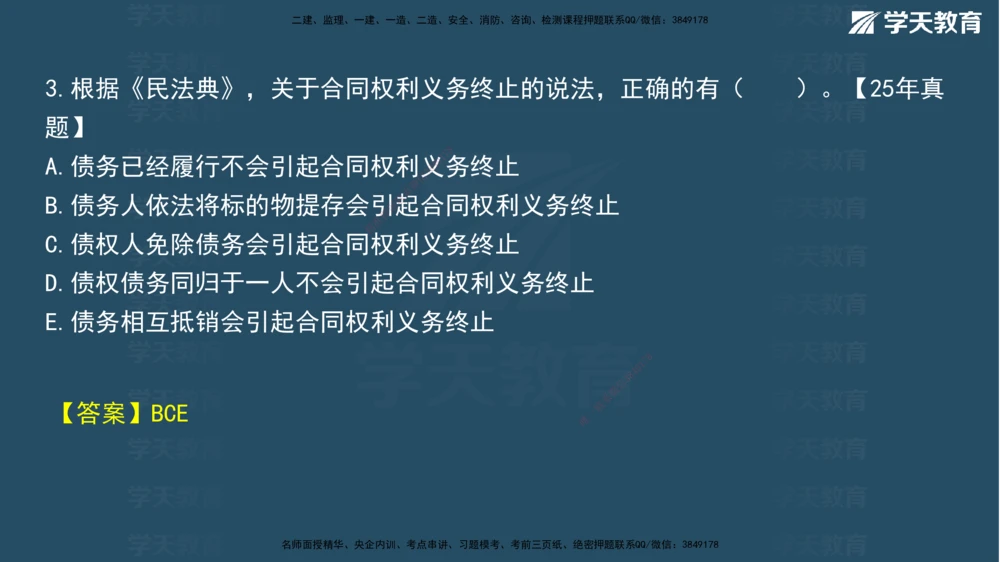 03.2026年一建《法规》强基特训讲义（上）武海峰（彩色版附答案）_2026年一级建造师_2026年一建法规_2026年一建法规SVIP_03-习题精析✿实战特训✿模考通关_--配套讲义--_122