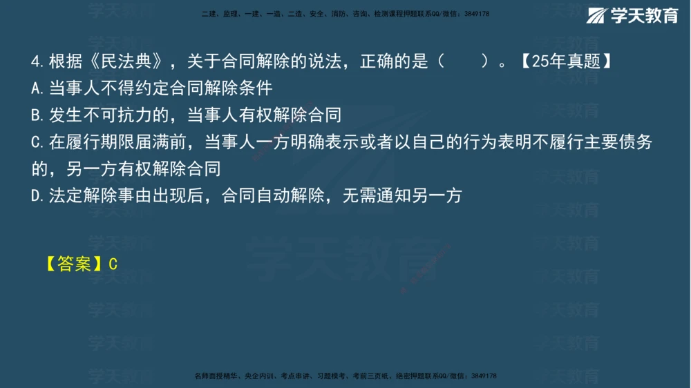 03.2026年一建《法规》强基特训讲义（上）武海峰（彩色版附答案）_2026年一级建造师_2026年一建法规_2026年一建法规SVIP_03-习题精析✿实战特训✿模考通关_--配套讲义--_122
