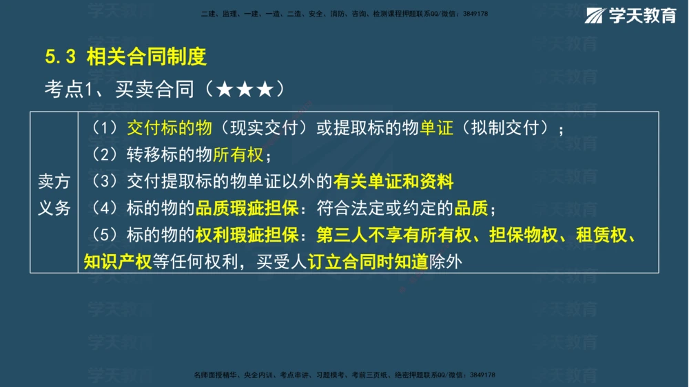 03.2026年一建《法规》强基特训讲义（上）武海峰（彩色版附答案）_2026年一级建造师_2026年一建法规_2026年一建法规SVIP_03-习题精析✿实战特训✿模考通关_--配套讲义--_122