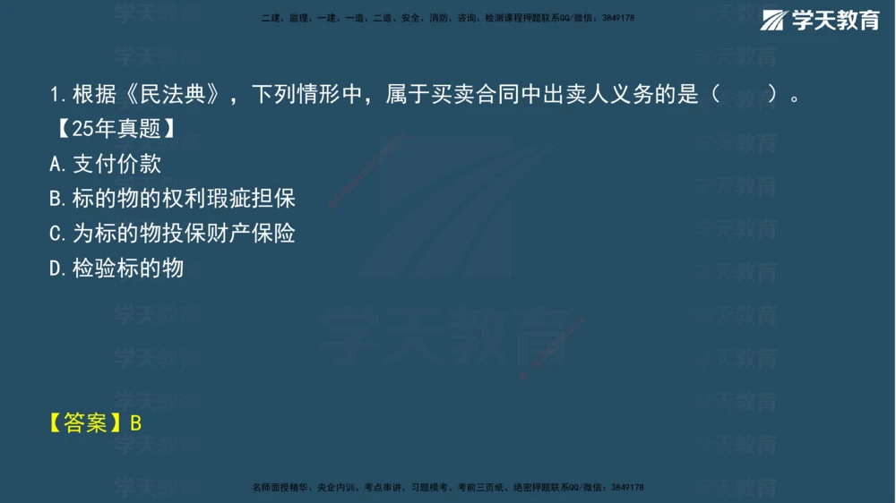 03.2026年一建《法规》强基特训讲义（上）武海峰（彩色版附答案）_2026年一级建造师_2026年一建法规_2026年一建法规SVIP_03-习题精析✿实战特训✿模考通关_--配套讲义--_122