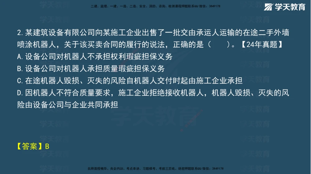 03.2026年一建《法规》强基特训讲义（上）武海峰（彩色版附答案）_2026年一级建造师_2026年一建法规_2026年一建法规SVIP_03-习题精析✿实战特训✿模考通关_--配套讲义--_122