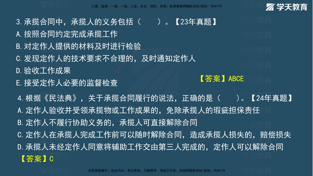 03.2026年一建《法规》强基特训讲义（上）武海峰（彩色版附答案）_2026年一级建造师_2026年一建法规_2026年一建法规SVIP_03-习题精析✿实战特训✿模考通关_--配套讲义--_122