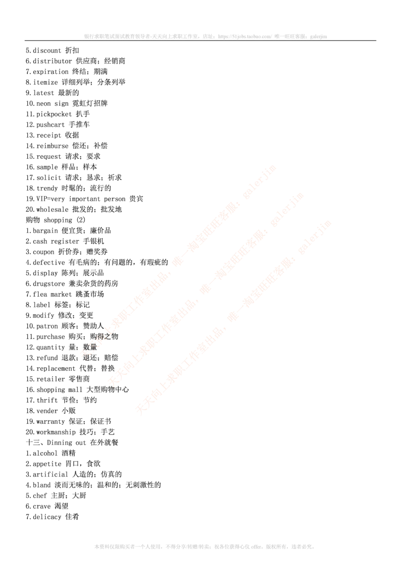 5-2---基础巩固：词汇&短语&金融英语总结_2025春招题库汇总_通信运营商_04-中国电信_中国电信运营商_4中国电信2022年招聘英语部分复习